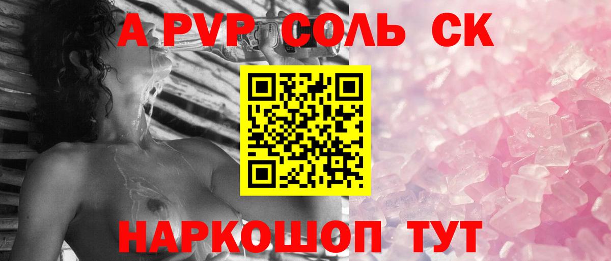 Alpha PVP СК  Альфа ПВП Crystall  A-PVP  Гурьевск  Вход с VPN 