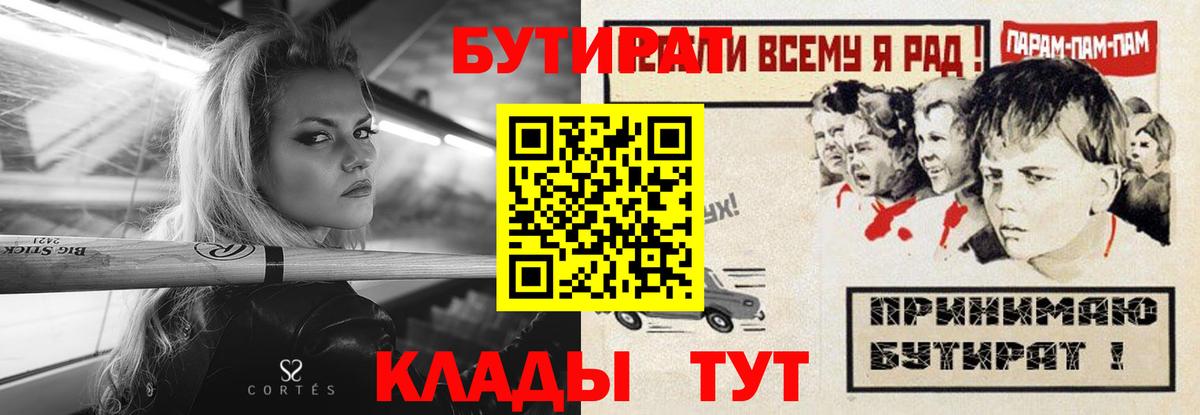Гурьевск  БУТИРАТ оксибутират  Бутират  Вход с VPN 