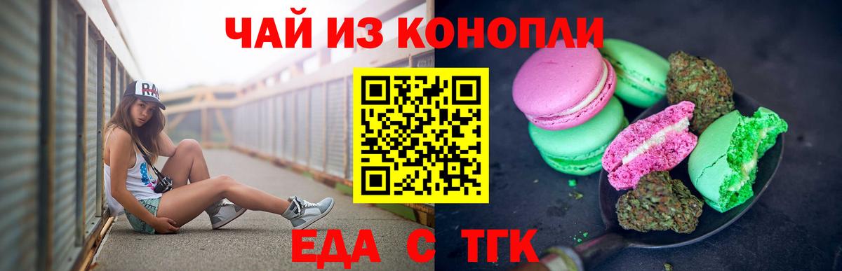 Гурьевск  Еда ТГК марихуана  Вход с VPN 