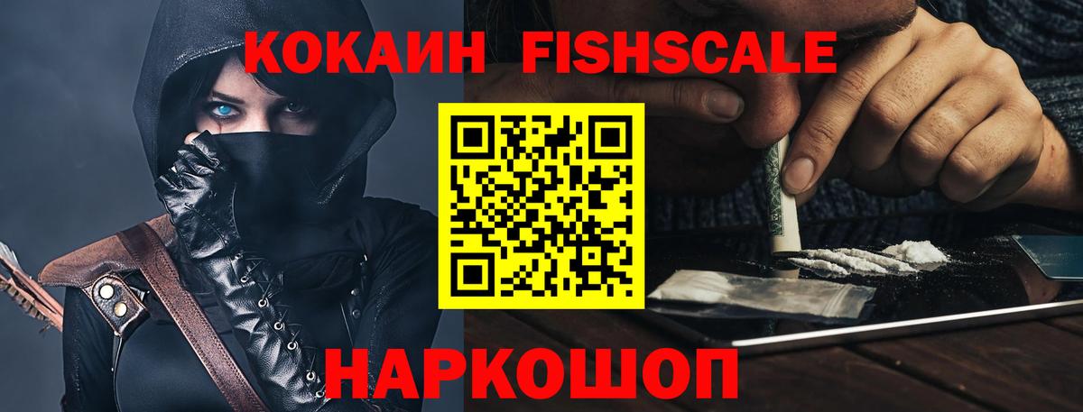 магазин    Вход с VPN  Гурьевск  Кокаин VHQ  Кокаин Fish Scale 