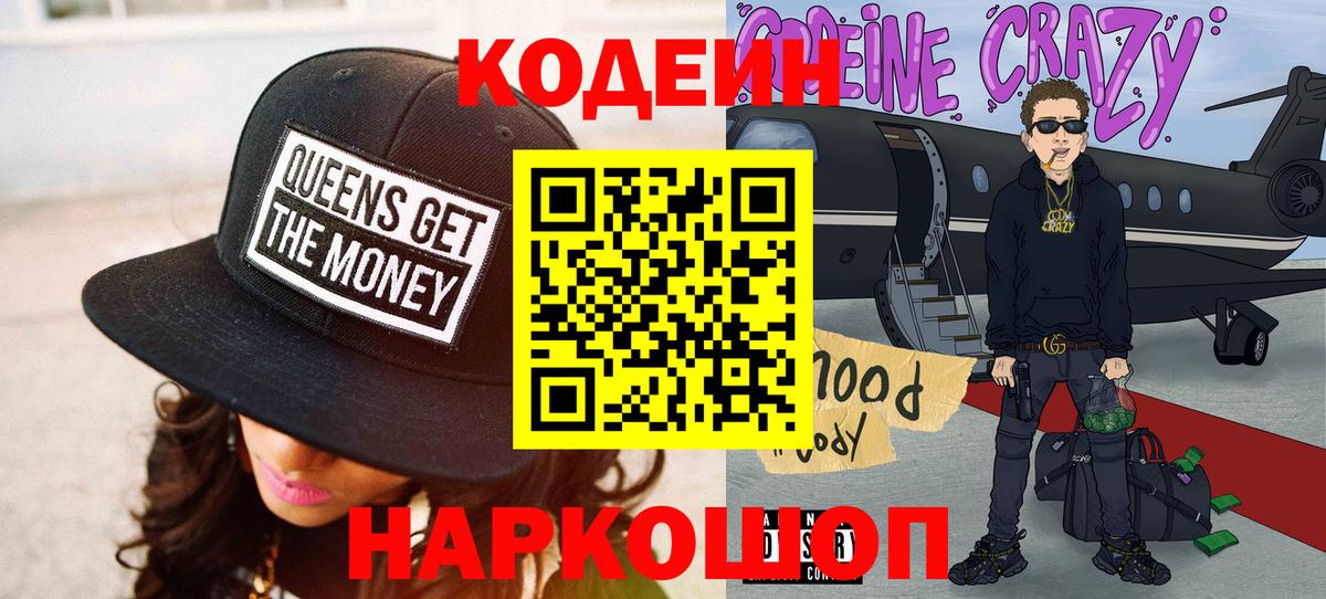 Кодеиновый сироп Lean напиток Lean (лин)  Вход с VPN  Кодеиновый сироп Lean Purple Drank  Гурьевск 