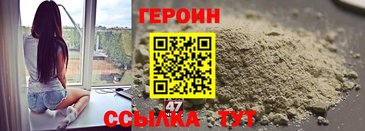Героин хмурый Гурьевск