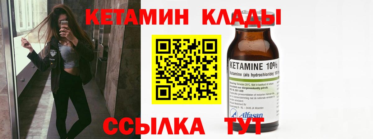 КЕТАМИН ketamine Гурьевск
