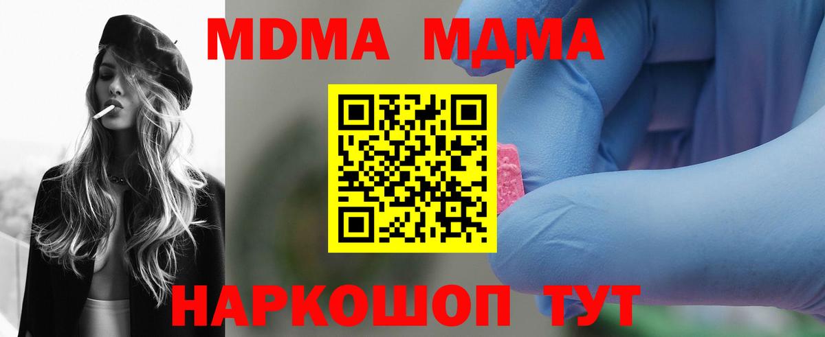 Гурьевск  MDMA  Вход с VPN  МДМА Molly  MDMA crystal 