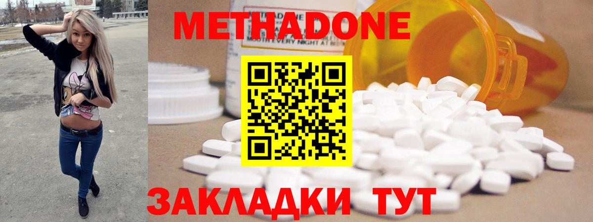 МЕТАДОН кристалл Гурьевск